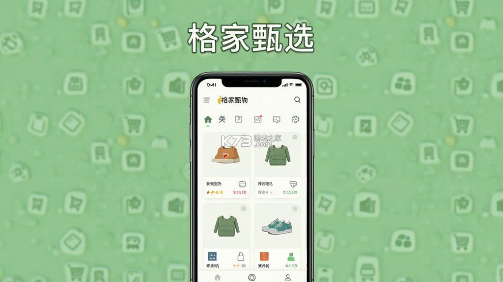 格家甄选 v5.2.2 安卓app下载 格家甄选 v5.2.2 安卓app下载