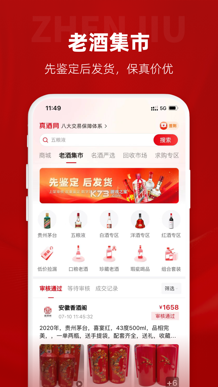 酒云网 v9.6.2 下载官方版 截图