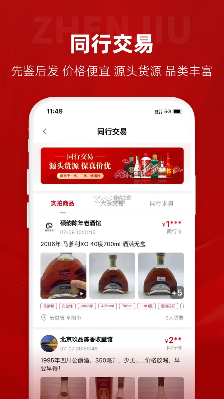 酒云网 v9.6.2 下载官方版 截图
