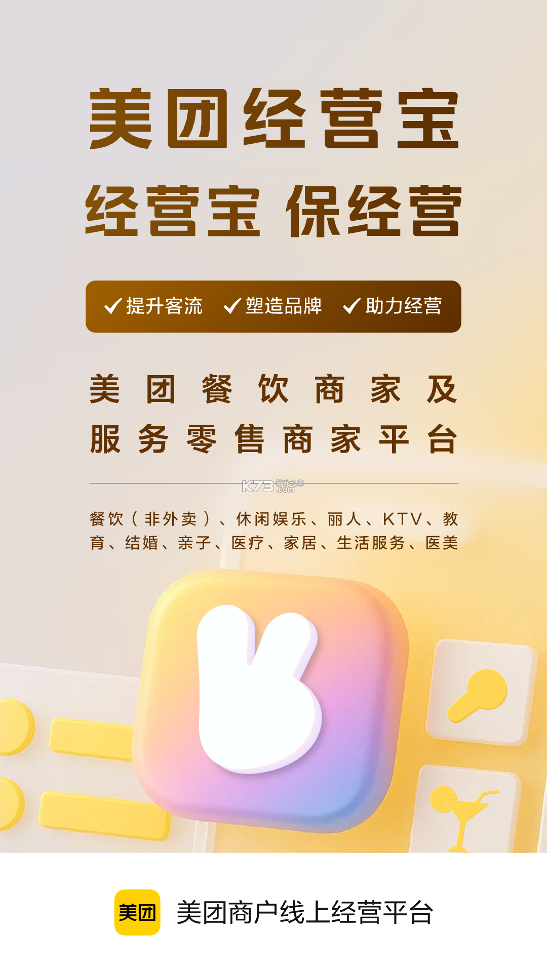 美团经营宝(原美团商家) v10.21.601 app下载免费