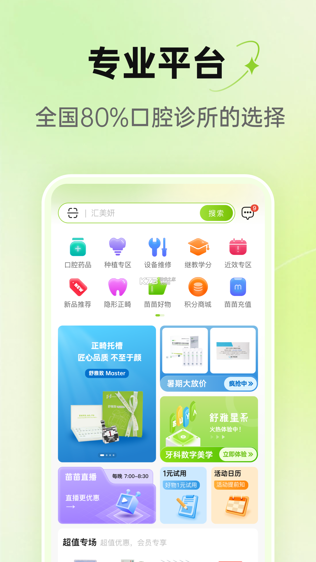 梅苗苗 v2.0.40 app下载免费 截图