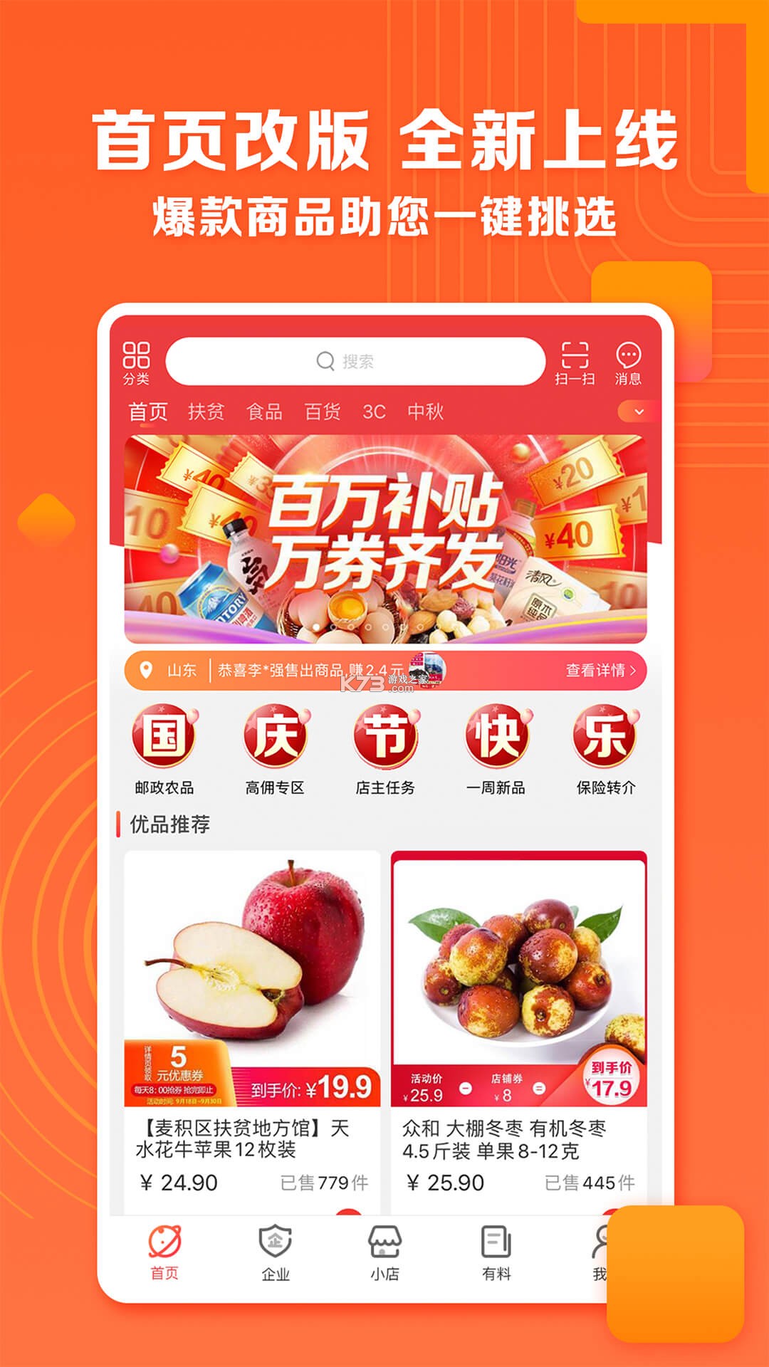 邮乐小店 v4.0.4 app下载免费 截图