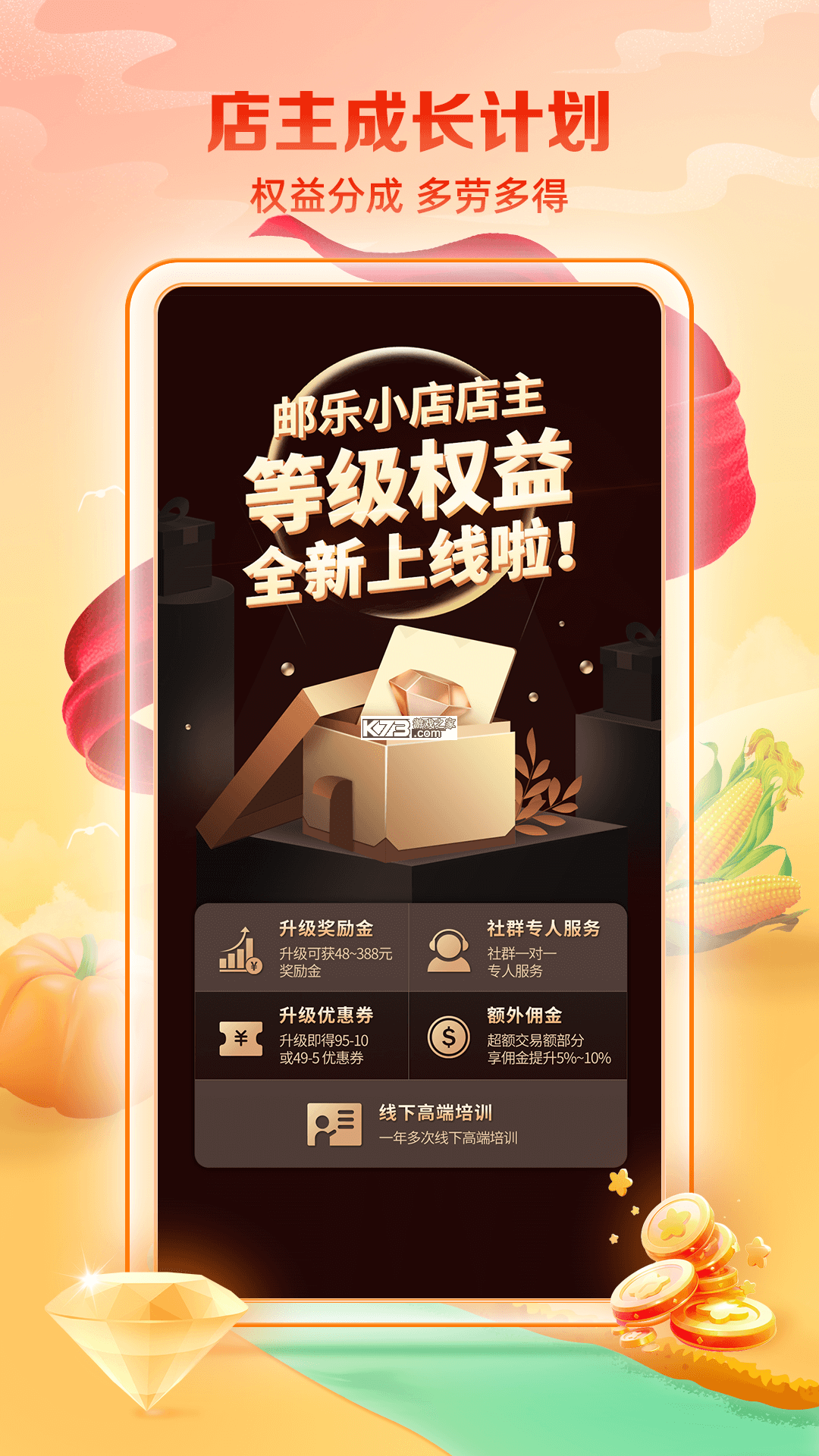 邮乐小店 v4.0.4 app下载免费 截图