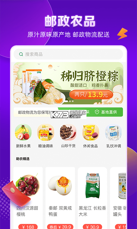 邮乐小店 v4.0.4 app下载免费 截图