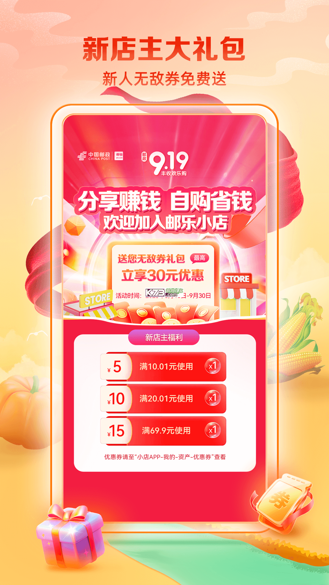 邮乐小店 v4.0.4 app下载免费 截图