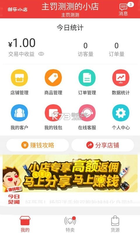 邮乐小店 v4.0.4 app下载免费 截图