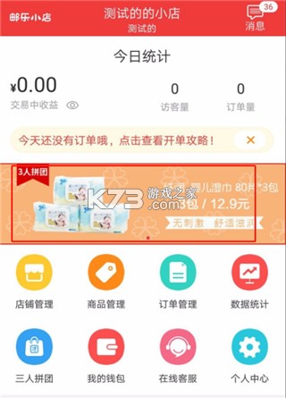 邮乐小店 v4.0.4 app下载免费 截图