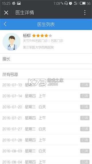 仲圣医事通 v2.0.53 app下载免费 截图