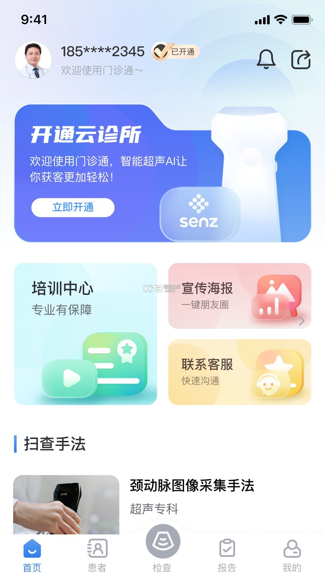 仲圣医事通 v2.0.53 app下载免费 截图