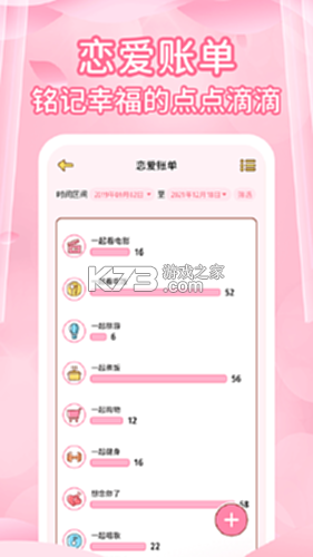 情侣记录 v1.5.1 安卓app下载 截图
