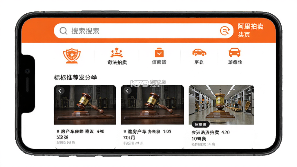 阿里拍卖 v2.0.0 app下载免费