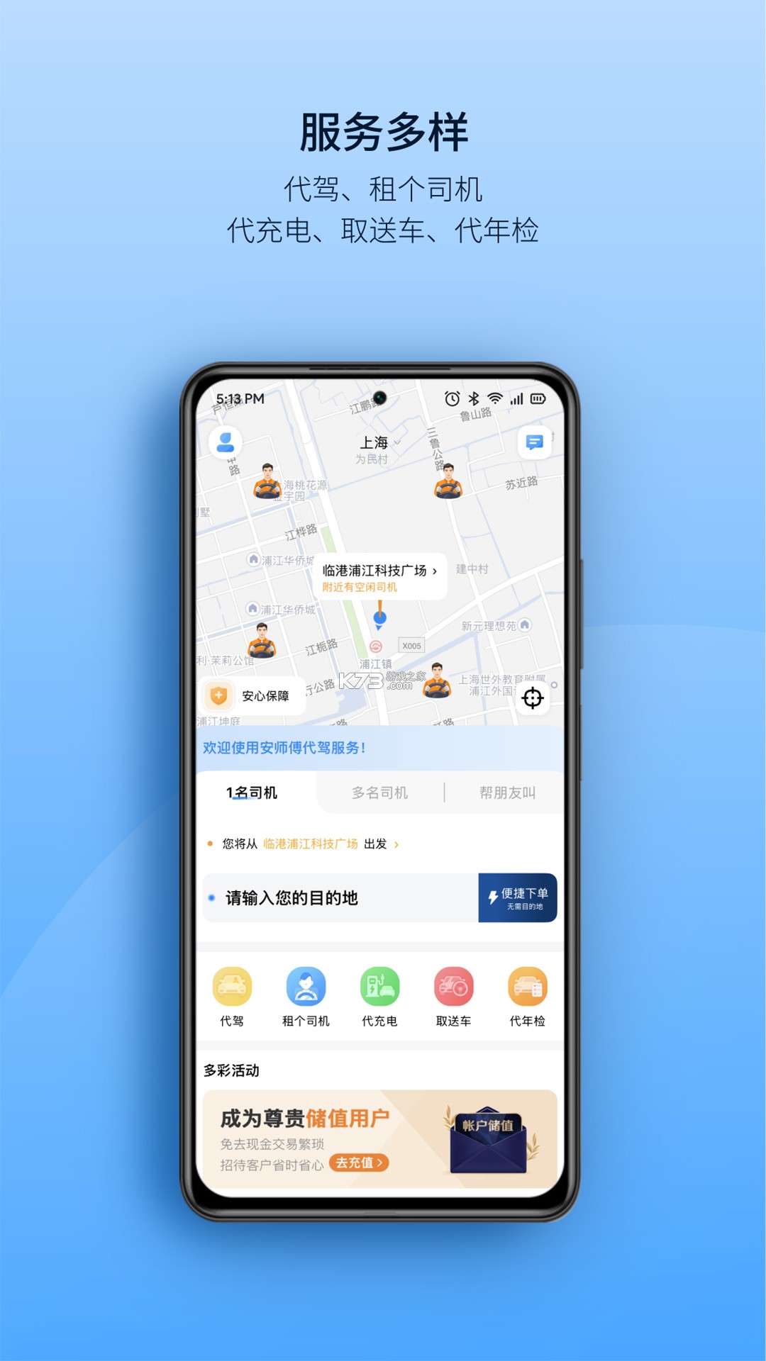 安师傅 v19.7 app下载免费 安师傅 v19.7 app下载免费