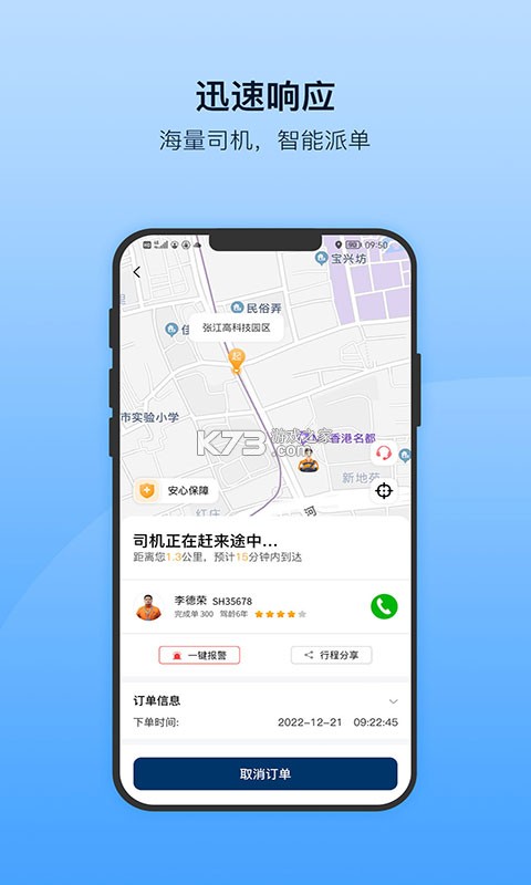 安师傅 v19.7 app下载免费 安师傅 v19.7 app下载免费