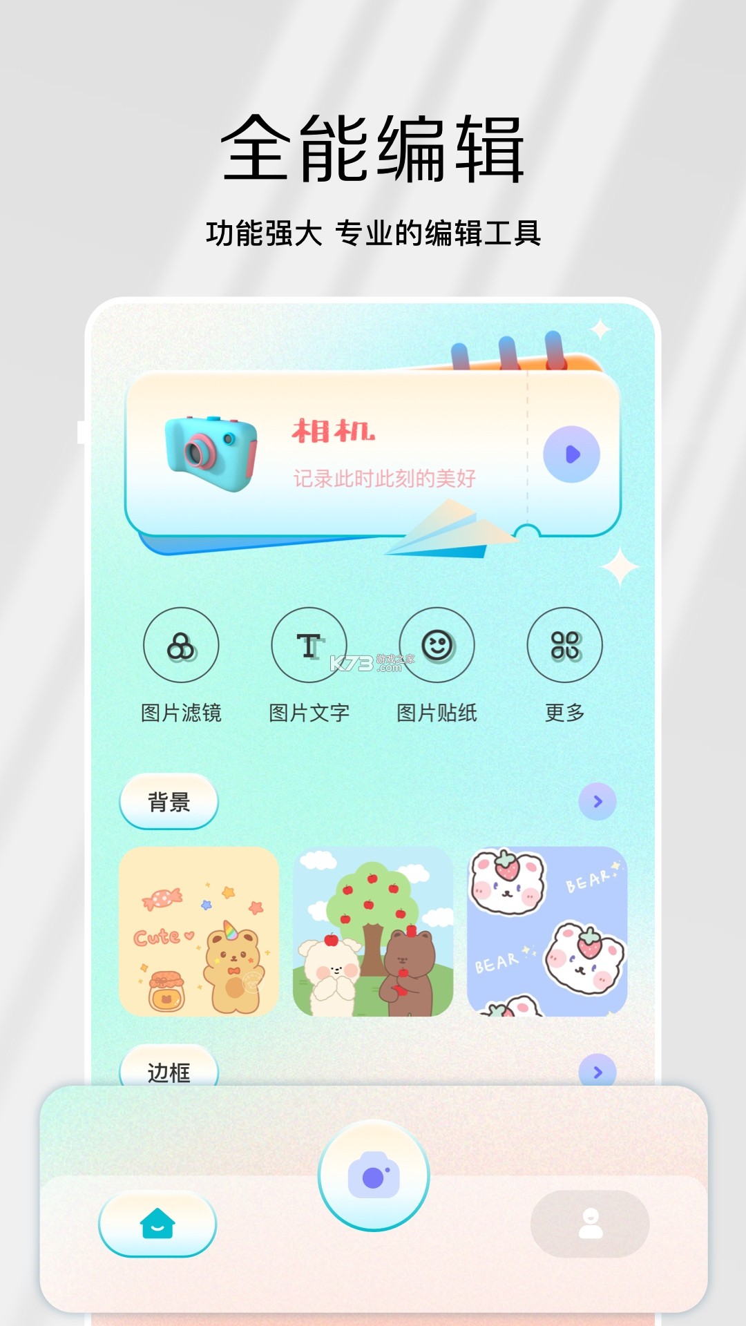 原质相机 v1.30 下载安装 截图