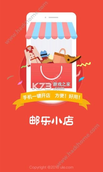 邮乐 v7.1.4 安卓app下载 截图