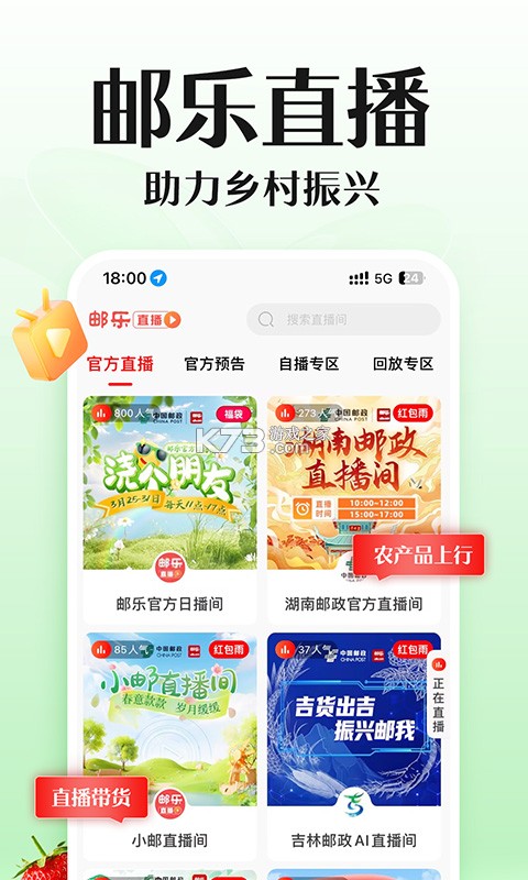 邮乐 v7.1.4 安卓app下载 截图