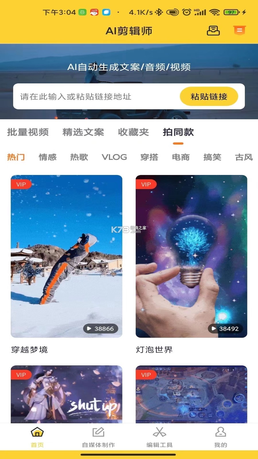 AI剪辑 v21.4 app下载免费 截图