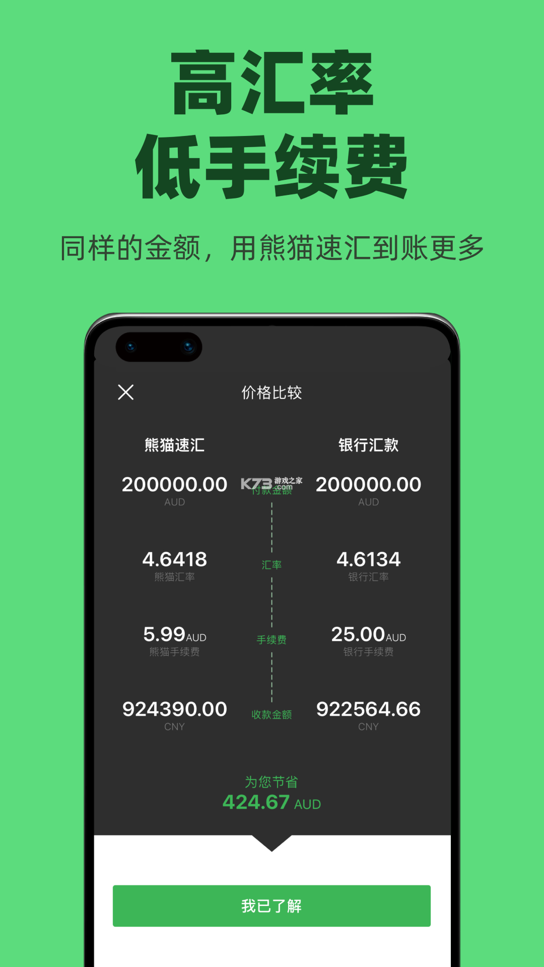 熊猫速汇 v5.8.6 安卓app下载 截图