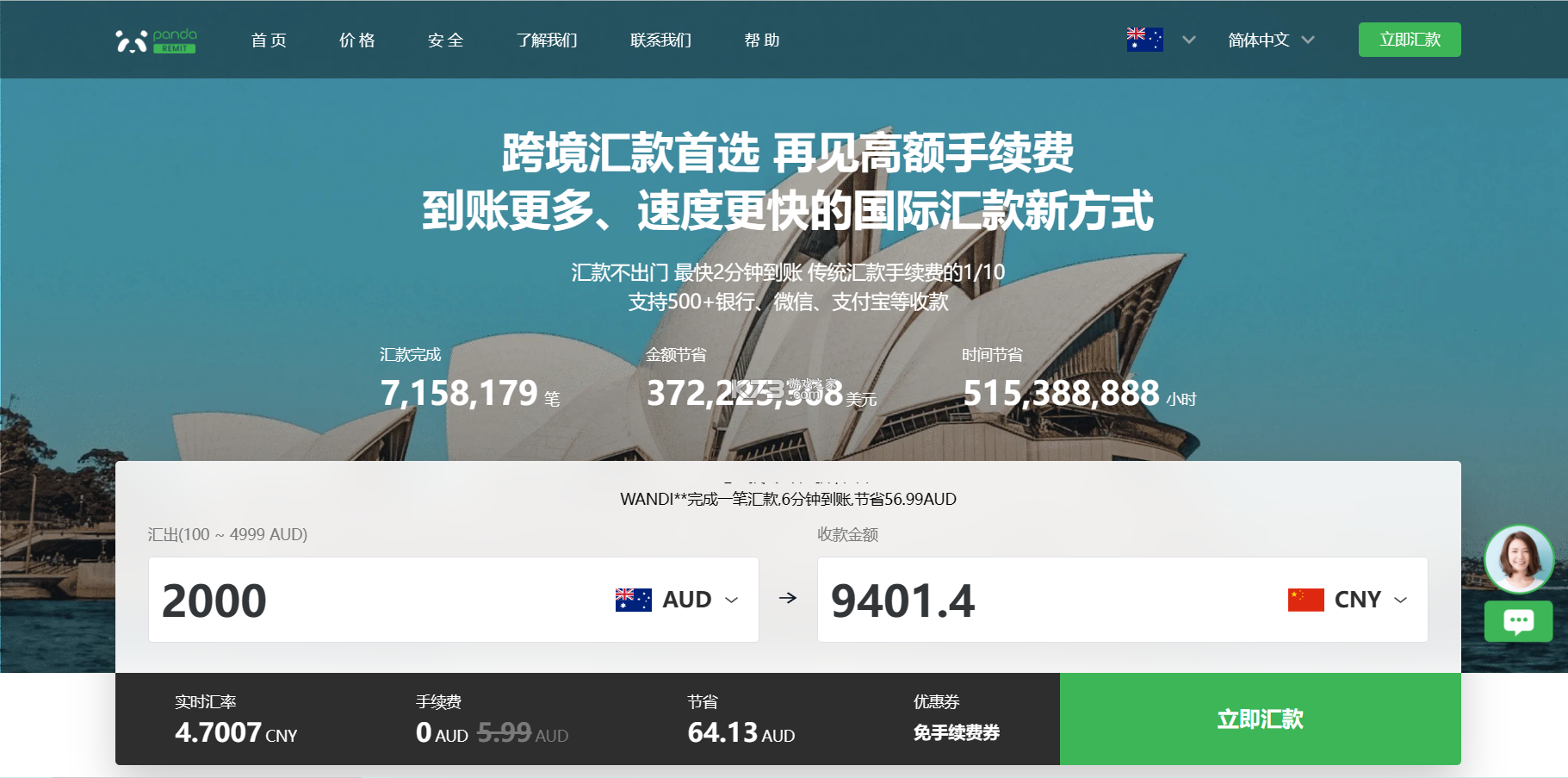 熊猫速汇 v5.8.6 安卓app下载 截图