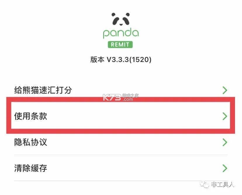 熊猫速汇 v5.8.6 安卓app下载 截图