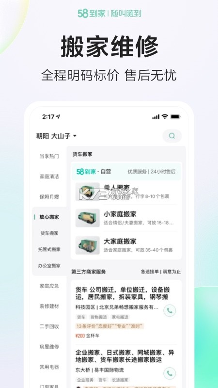到家啦 v3.6.3 app下载 截图