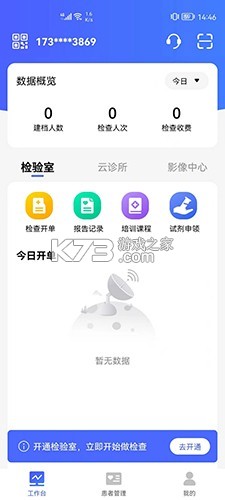 门诊助手 v2.9.87R app下载免费 截图