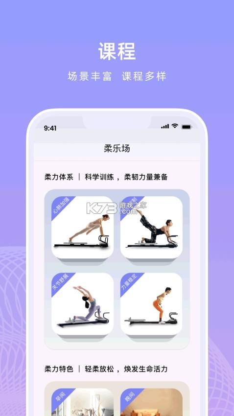Roulistic(柔力) v2.3.6 安卓app下载 截图