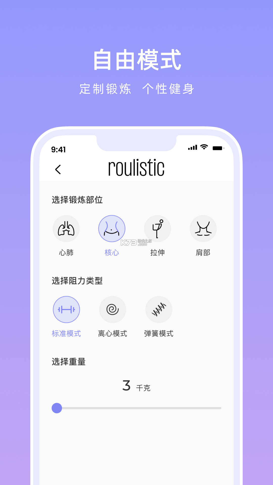 Roulistic(柔力) v2.3.6 安卓app下载 截图