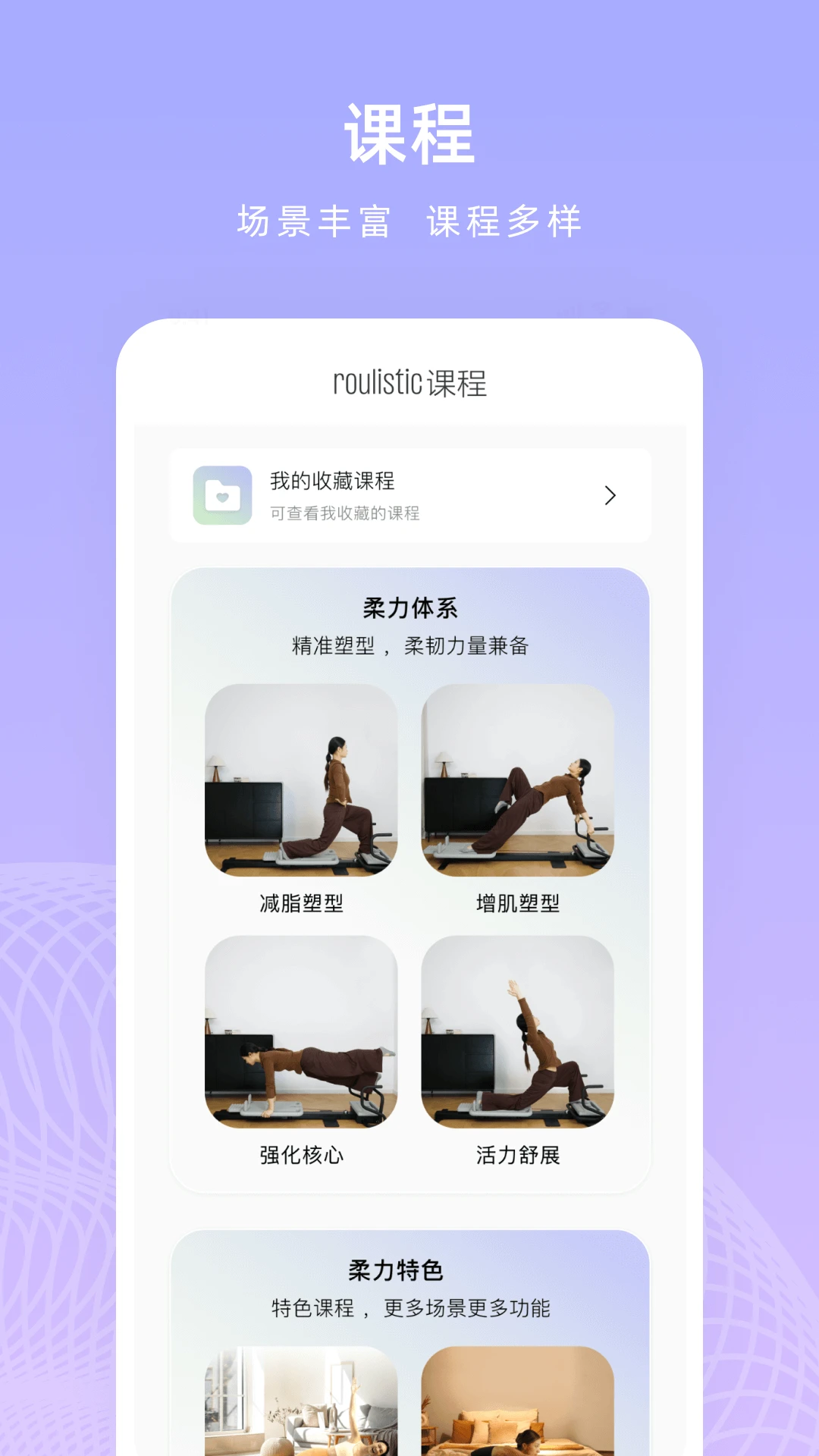Roulistic(柔力) v2.3.6 安卓app下载 截图