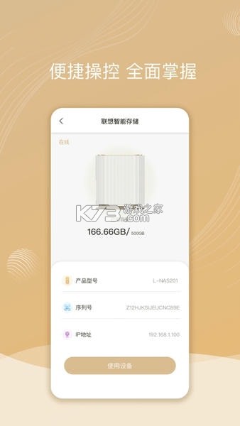 享乐享智家 v1.5.1 安卓app下载 截图