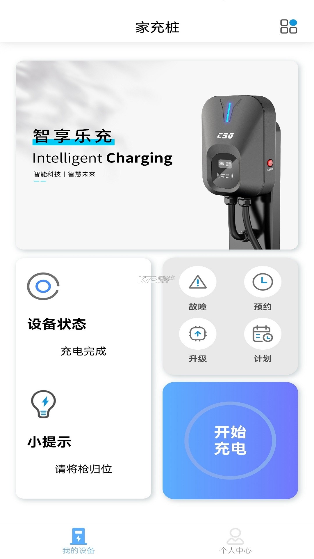 享乐享智家 v1.5.1 安卓app下载 截图