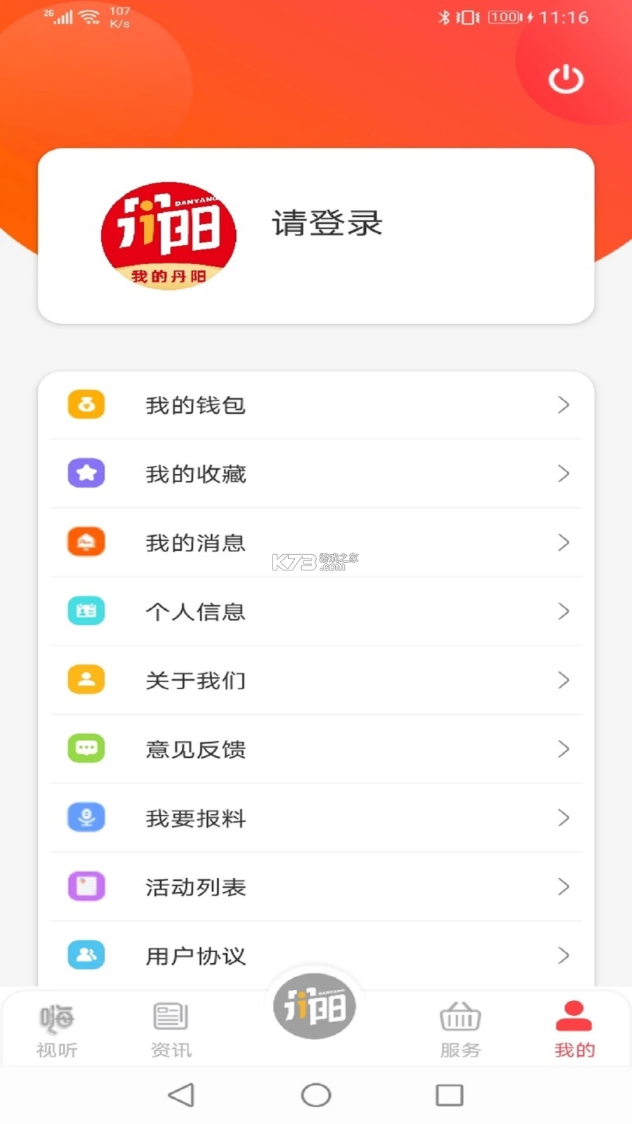 我的丹阳 v3.1.1 安卓app下载 截图