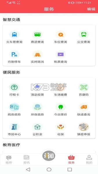 我的丹阳 v3.1.1 安卓app下载 截图