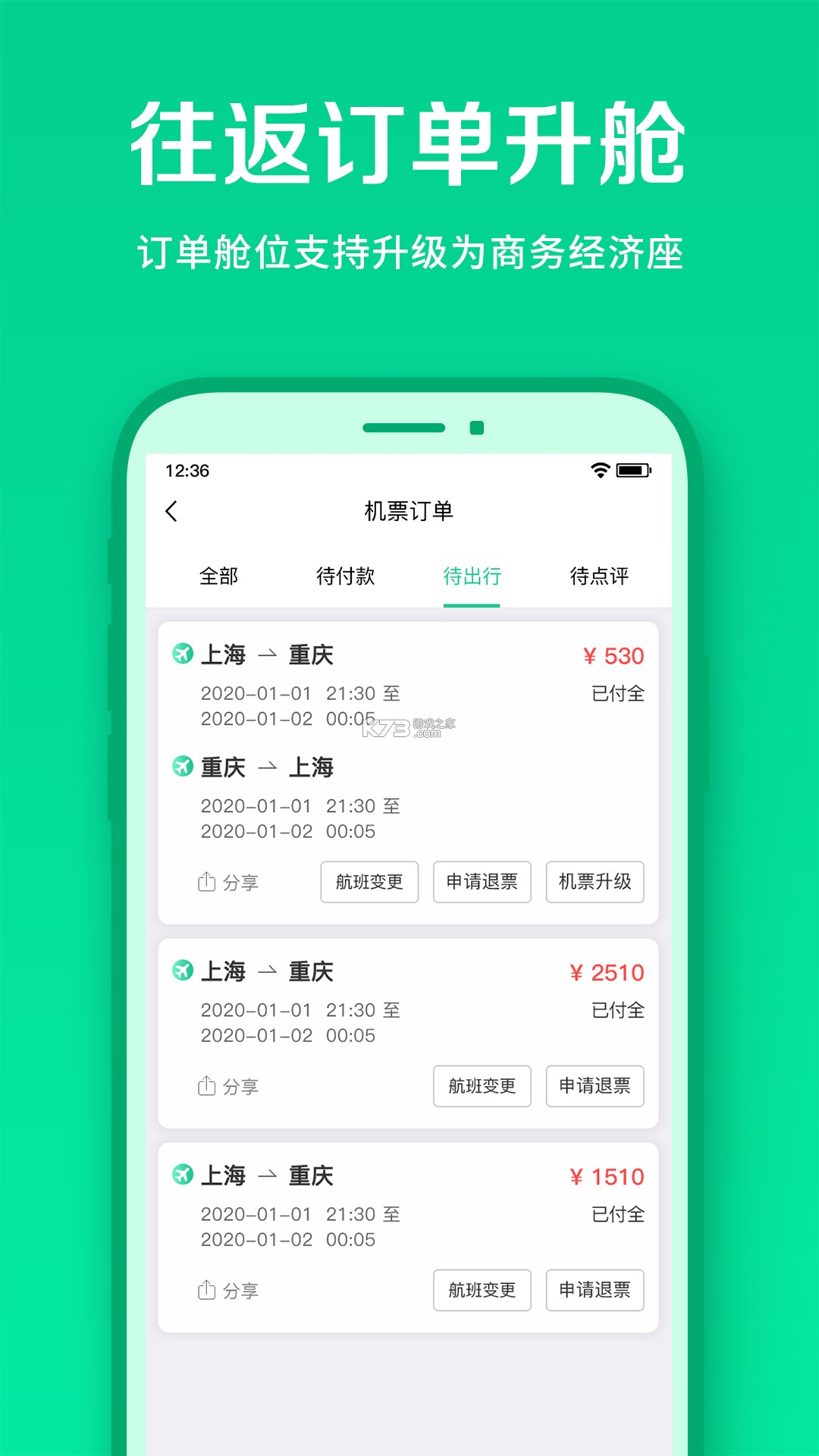 春秋航空 v8.4.1 app下载免费 截图