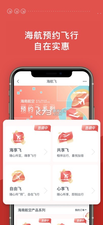 春秋航空 v8.4.1 app下载免费 截图