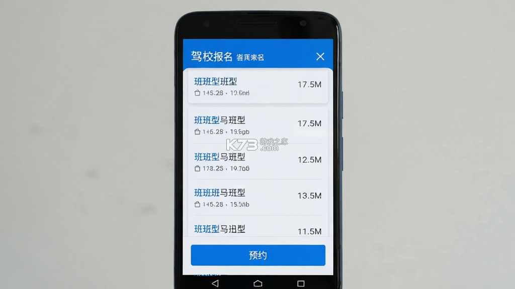 北京北方驾校 v4.0.4 安卓app下载 截图