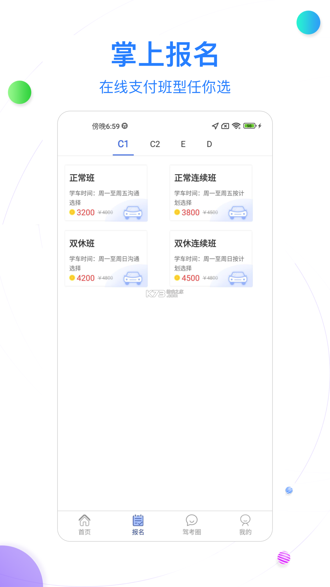 北京北方驾校 v4.0.4 安卓app下载 截图