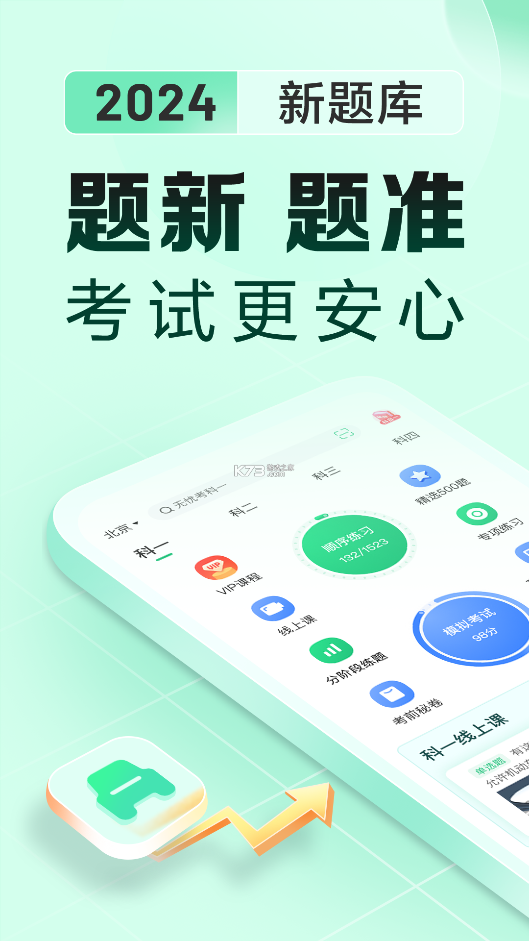 北京北方驾校 v4.0.4 安卓app下载 截图