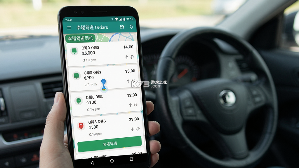 幸福驾道司机端 v1.27.0 app下载免费 截图