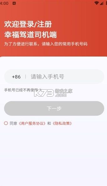 幸福驾道司机端 v1.27.0 app下载免费 截图
