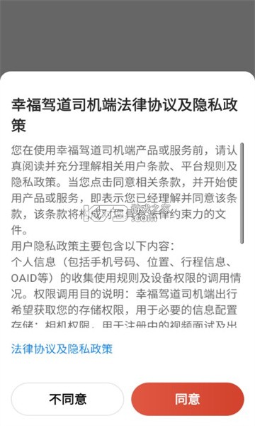 幸福驾道司机端 v1.27.0 app下载免费 截图
