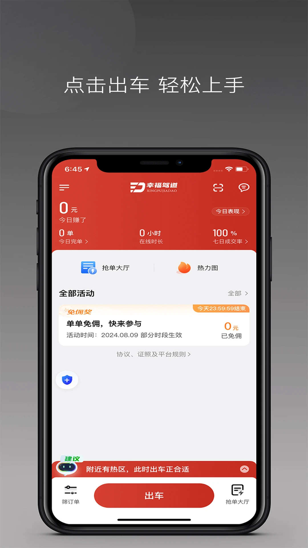 幸福驾道司机端 v1.27.0 app下载免费 截图