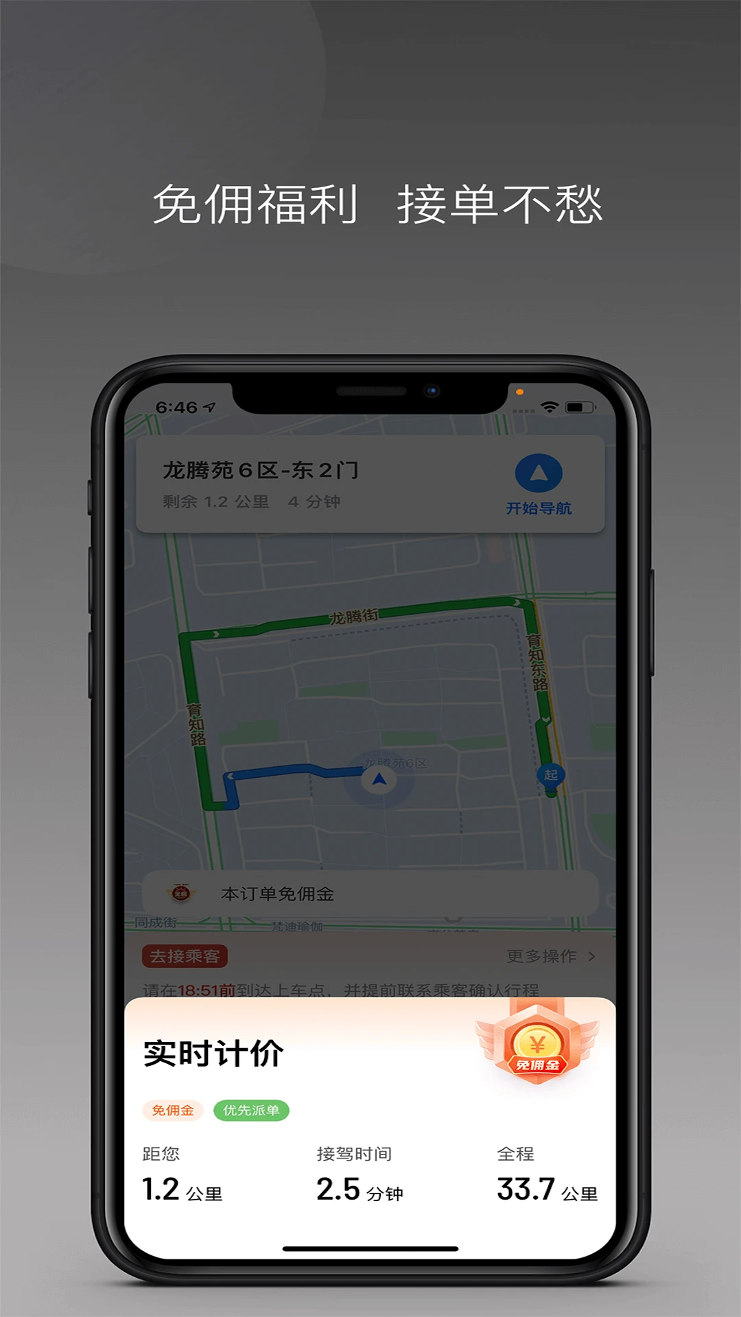 幸福驾道司机端 v1.27.0 app下载免费 截图