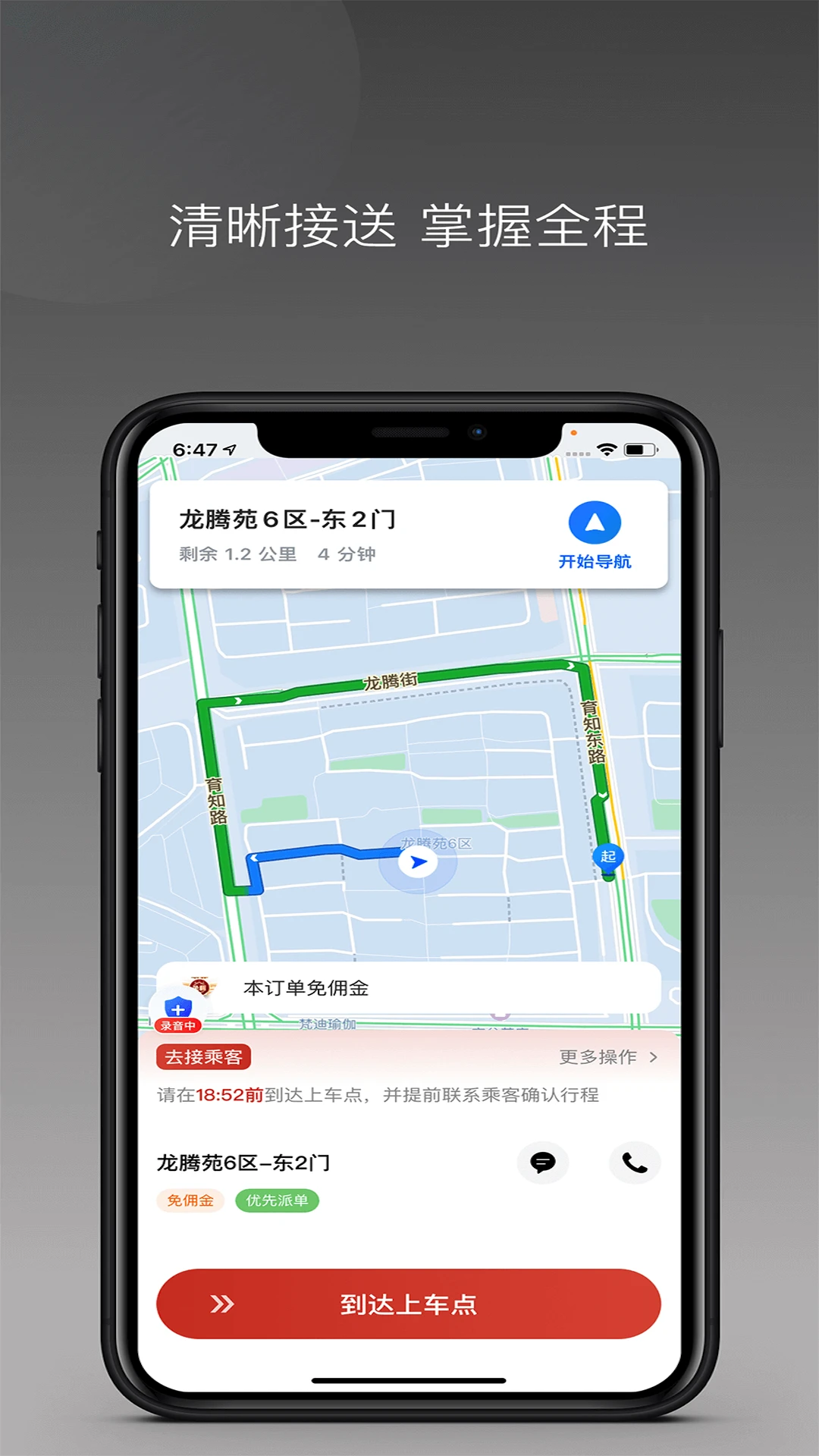 幸福驾道司机端 v1.27.0 app下载免费 截图