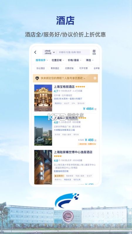 Wei Trip v10.36.0 app下载免费 截图
