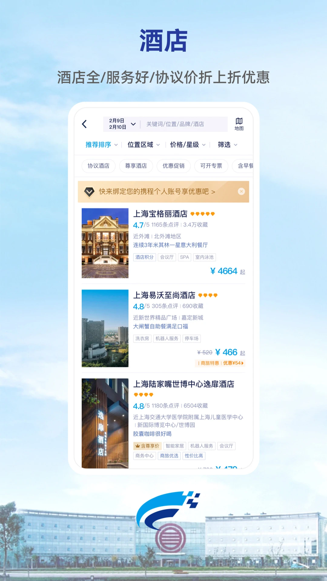 Wei Trip v10.36.0 app下载免费 截图