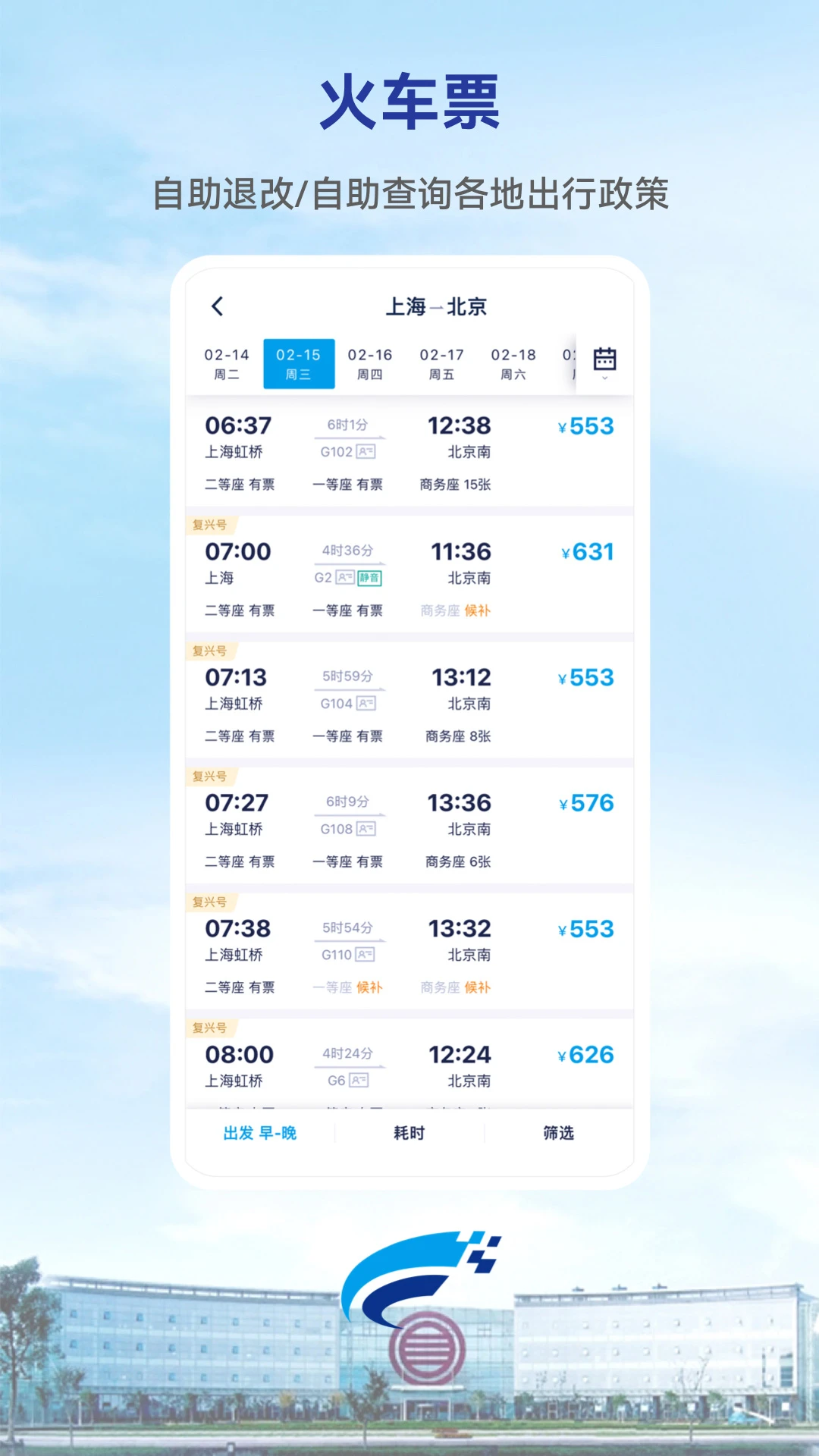 Wei Trip v10.36.0 app下载免费 截图