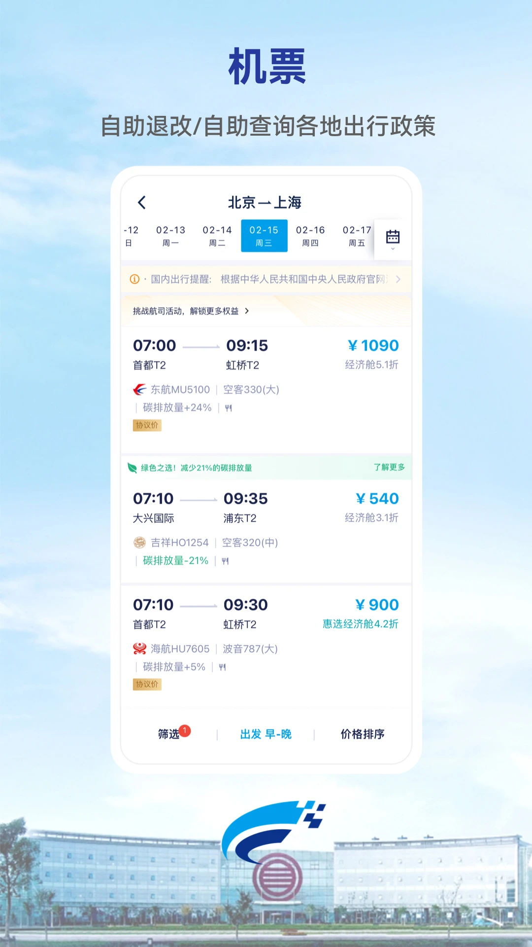 Wei Trip v10.36.0 app下载免费 截图