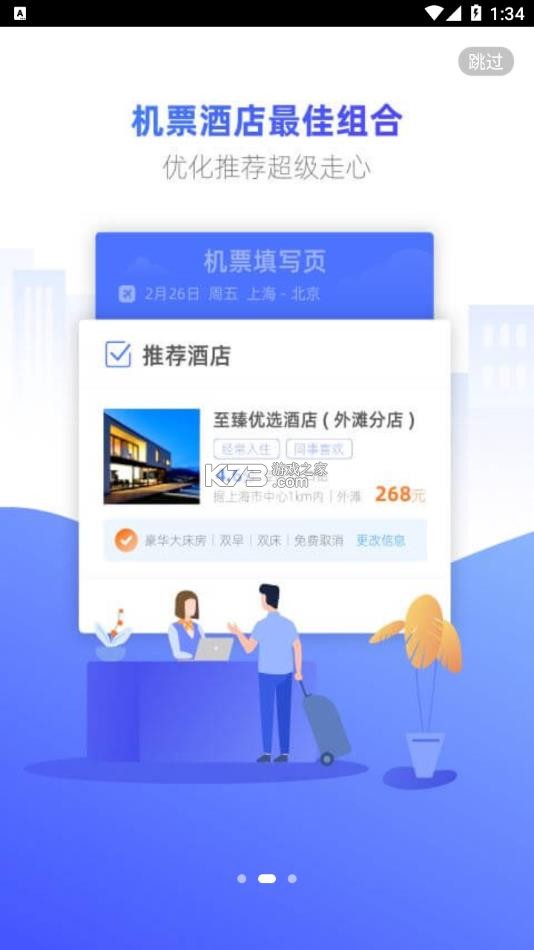 Wei Trip v10.36.0 app下载免费 截图
