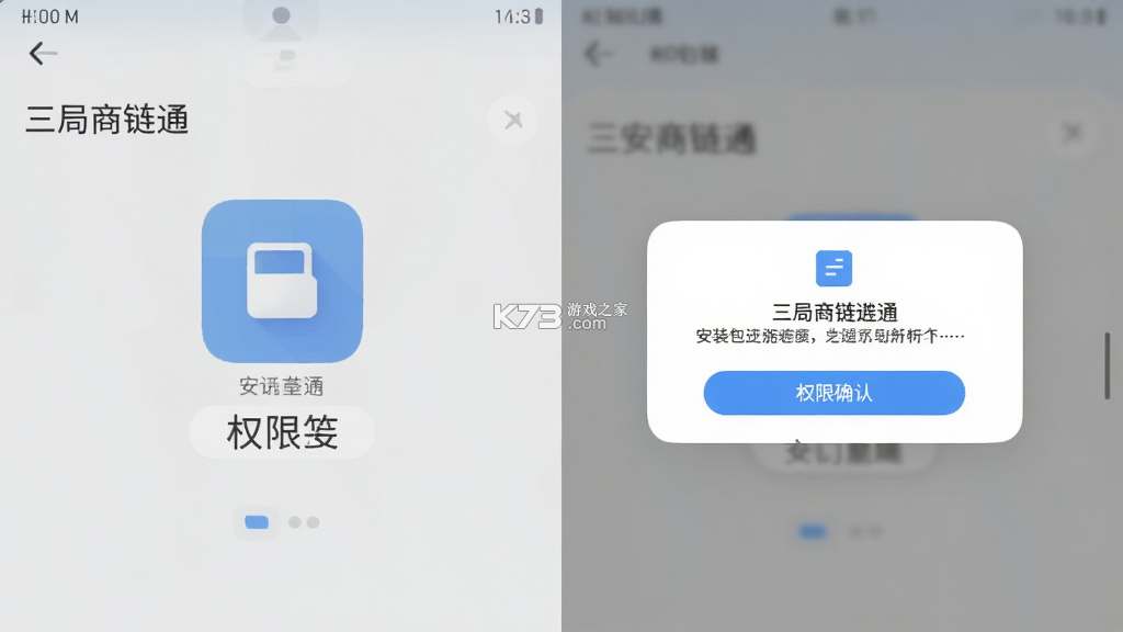 三局商链通 v1.3.8 安卓app下载 截图